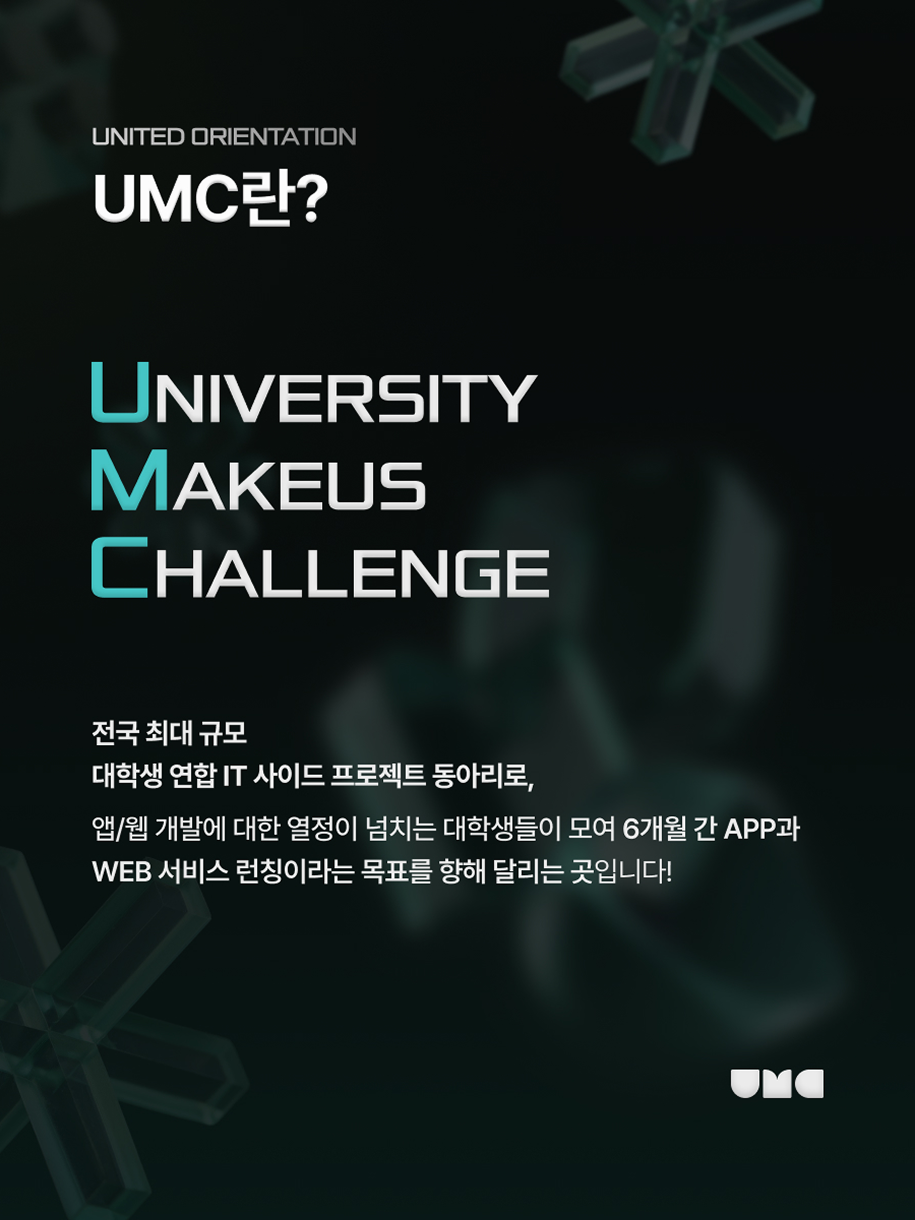 UMC_전공진로페스티벌_소개자료 1번째 첨부파일 이미지