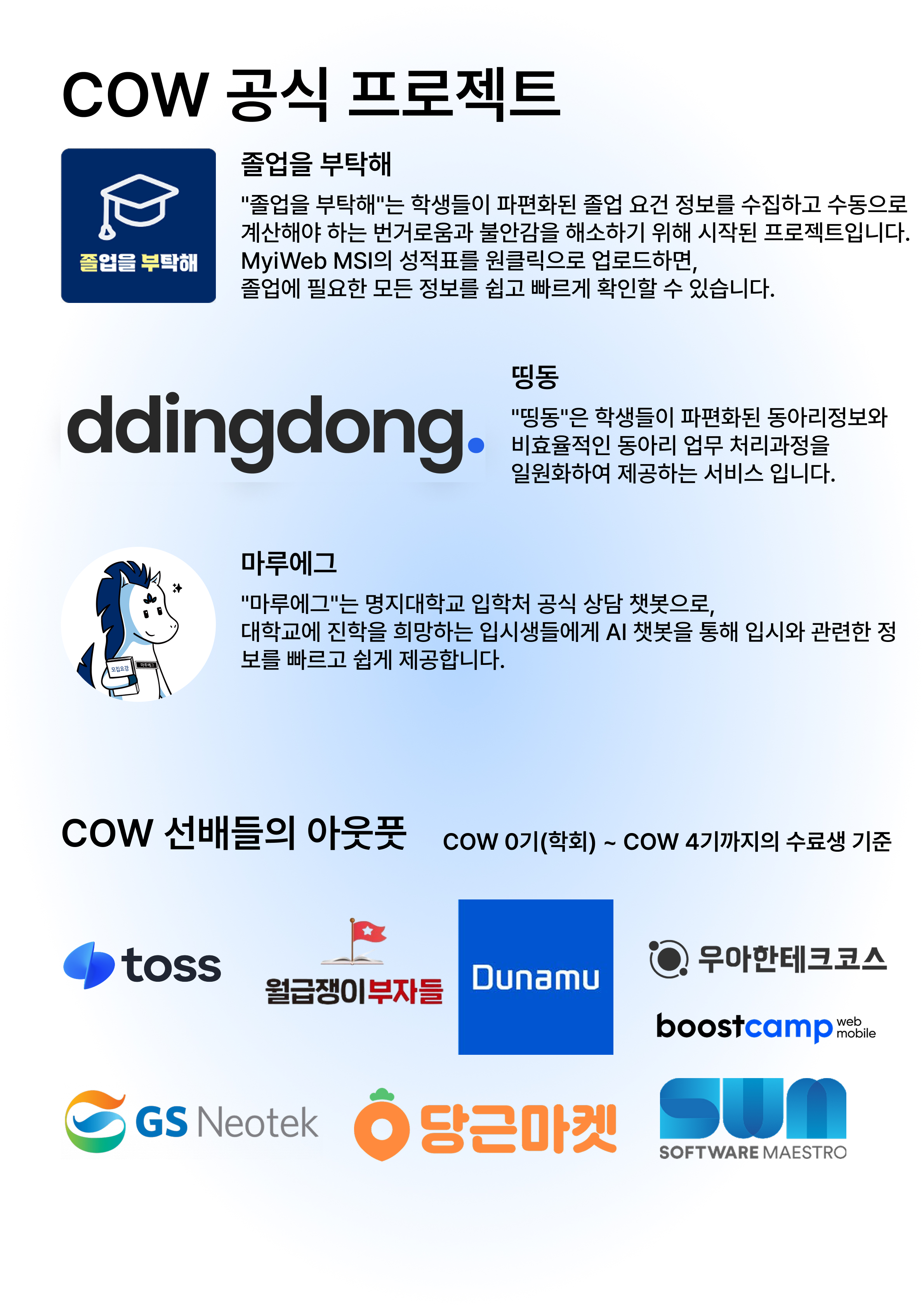 COW_전공진로페스티벌_소개자료 2번째 첨부파일 이미지