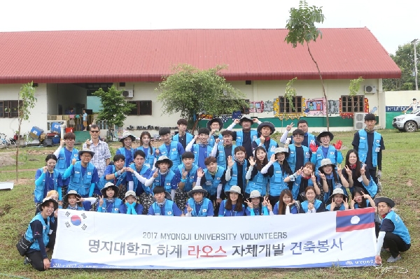 명지대학교, ‘자체 개발 라오스 해외봉사활동’ 진행  대표이미지