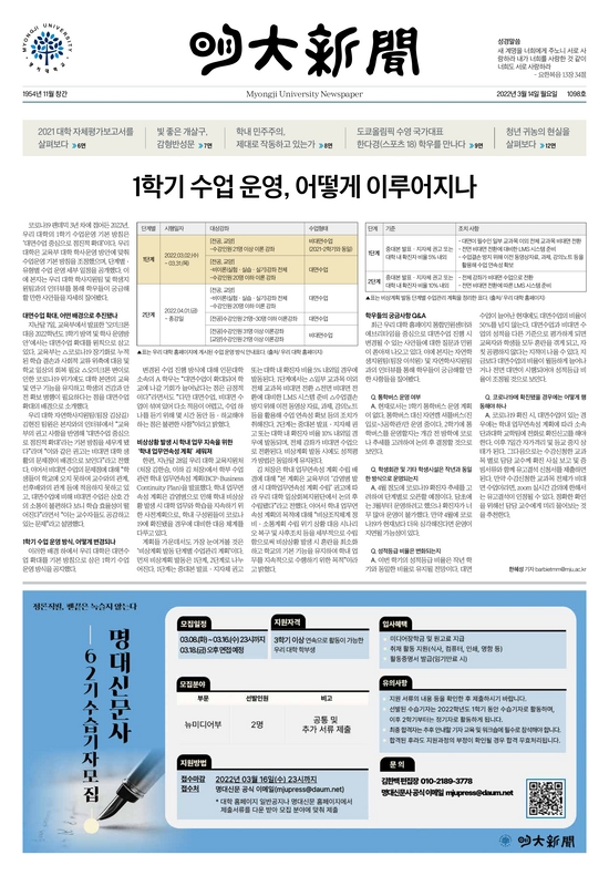 명대신문