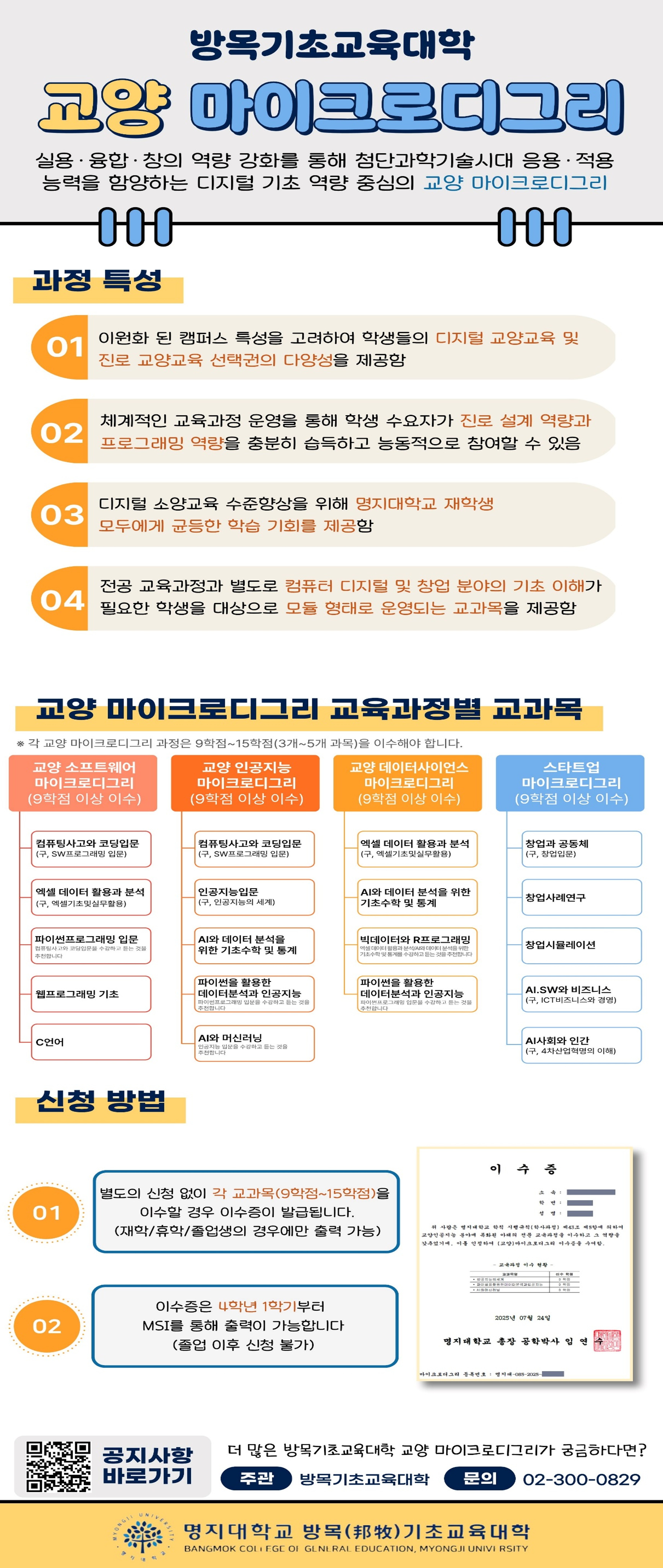 교양마이크로디그리
